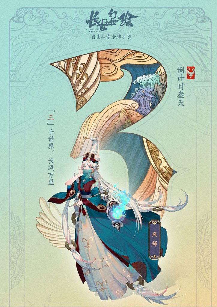 Changan-Fantasy-Poster