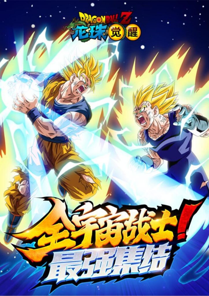 Dragon-Ball-Awakening-Poster