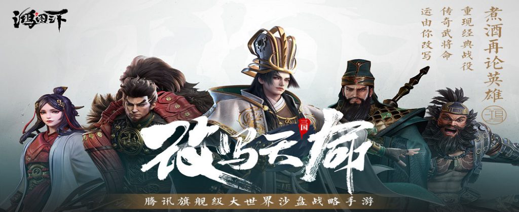 Three-Kingdoms-Mobile1